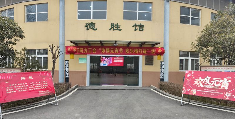 
				   
					黃河同力開展“濃情元宵節(jié)，歡樂猜燈謎”活動
				 
